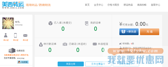 美西转运转运教程