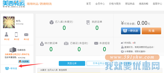 美西转运转运教程