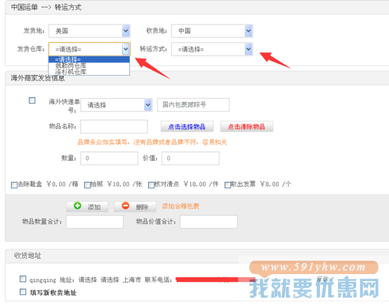 美西转运转运教程