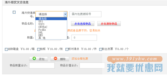 美西转运转运教程