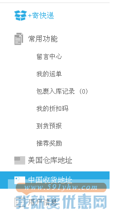 美西转运转运教程