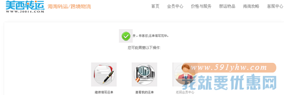 美西转运转运教程