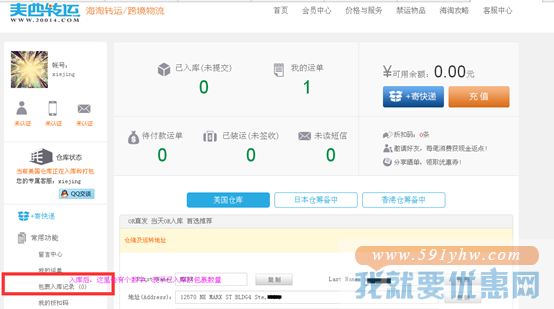 美西转运转运教程
