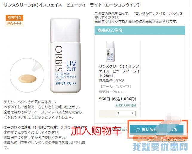 ORBIS(奥蜜思)海淘攻略