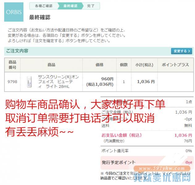 ORBIS(奥蜜思)海淘攻略