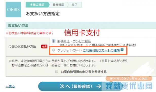 ORBIS(奥蜜思)海淘攻略