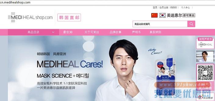 Mediheal(美迪惠尔)中国海淘攻略