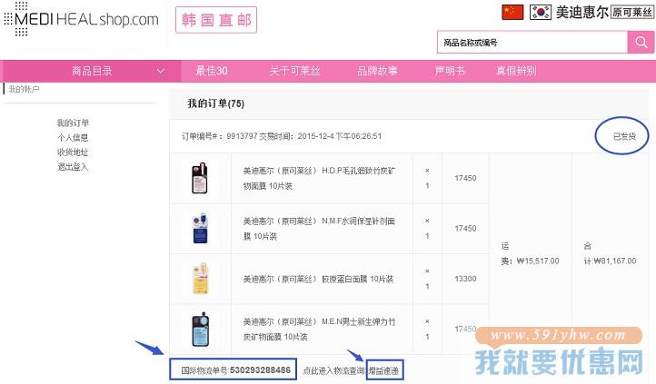 Mediheal(美迪惠尔)中国海淘攻略