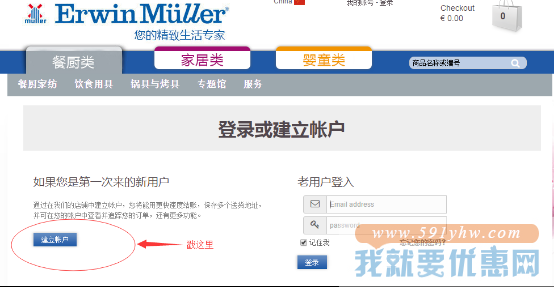 Erwin Mueller中文网海淘攻略