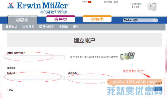 Erwin Mueller中文网海淘攻略