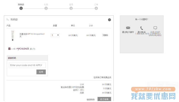 Caudalie海淘攻略
