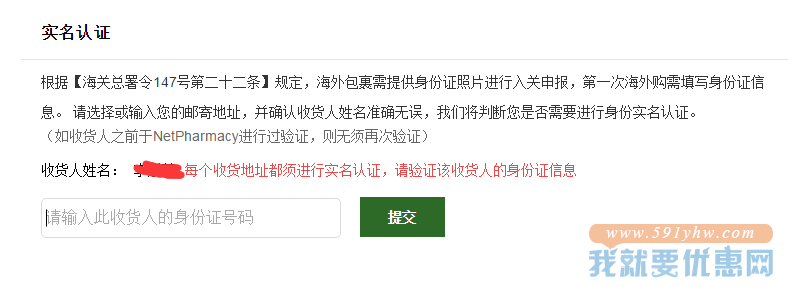 Net Pharmacy中文网海淘攻略