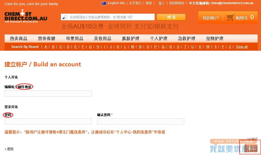 Chemist Direct药房中文网海淘攻略
