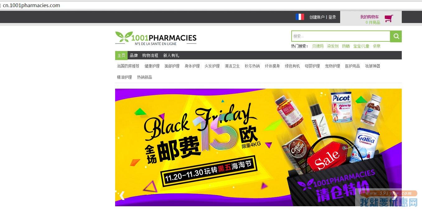 法国1001中文网海淘攻略