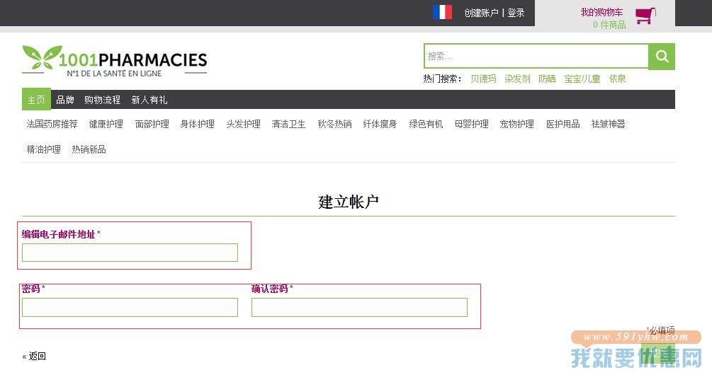 法国1001中文网海淘攻略