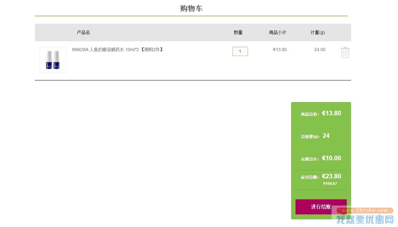 法国1001中文网海淘攻略