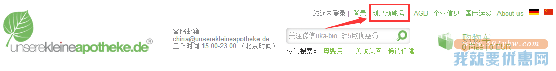 德国UKA优卡有机中文网海淘攻略
