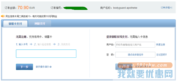 德国BA保镖药房中文网海淘攻略