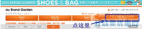 au one Brand Garden海淘攻略