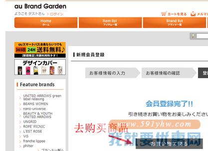 au one Brand Garden海淘攻略