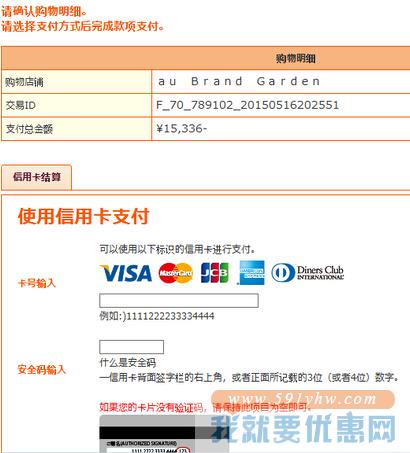 au one Brand Garden海淘攻略