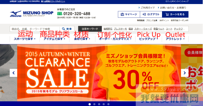 MIZUNO SHOP(美津浓)海淘攻略