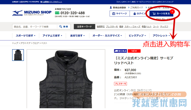 MIZUNO SHOP(美津浓)海淘攻略