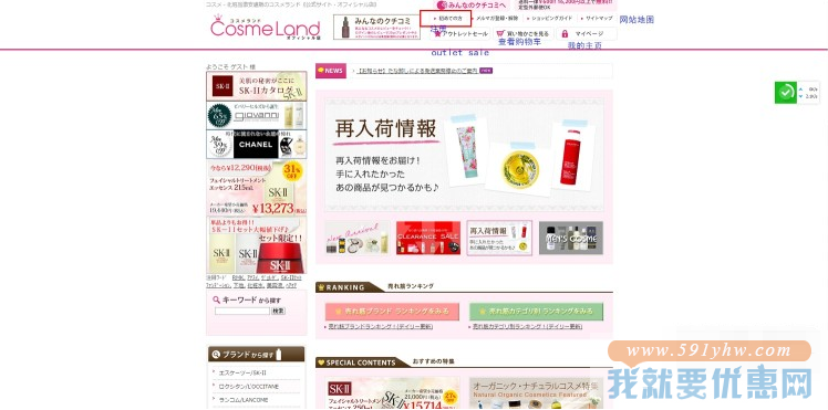 Cosme Land海淘攻略