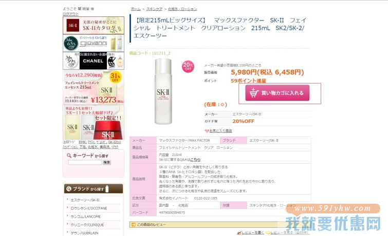 Cosme Land海淘攻略