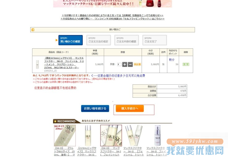 Cosme Land海淘攻略