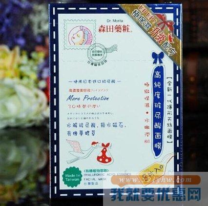 森田药妆  保湿锁水系列 高纯度玻尿酸面膜  (10片)