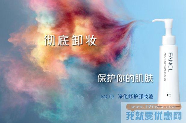 Fancl  MCO纳米卸妆液 (新包装)  (120毫升)