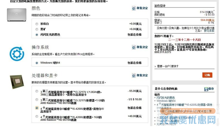 HP Home(惠普)海淘攻略