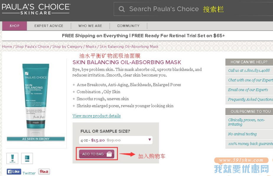 Paulas Choice(宝拉珍选)海淘攻略