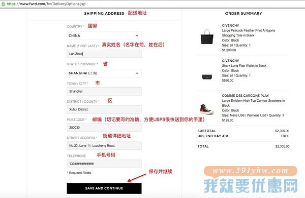 FORWARD海淘攻略