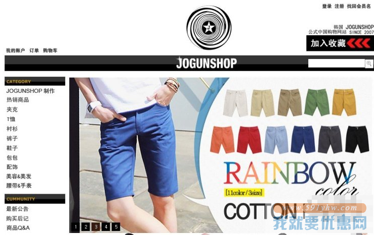 Jogun Shop海淘攻略