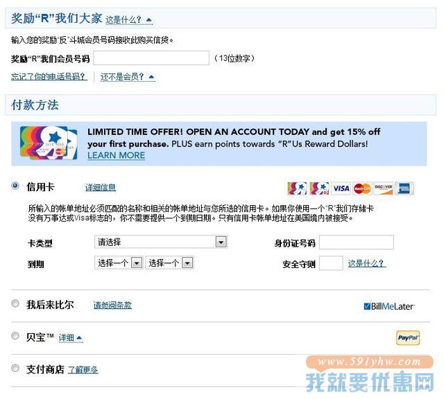 Toys R Us海淘攻略