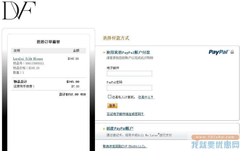 DVF海淘攻略