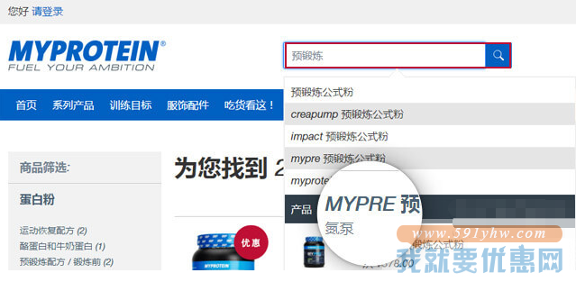 Myprotein中国海淘攻略