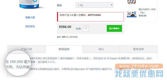 Myprotein中国海淘攻略
