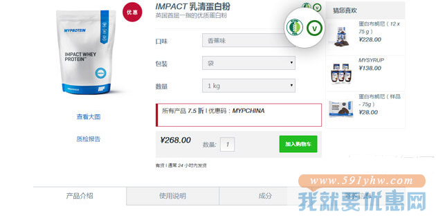 Myprotein中国海淘攻略