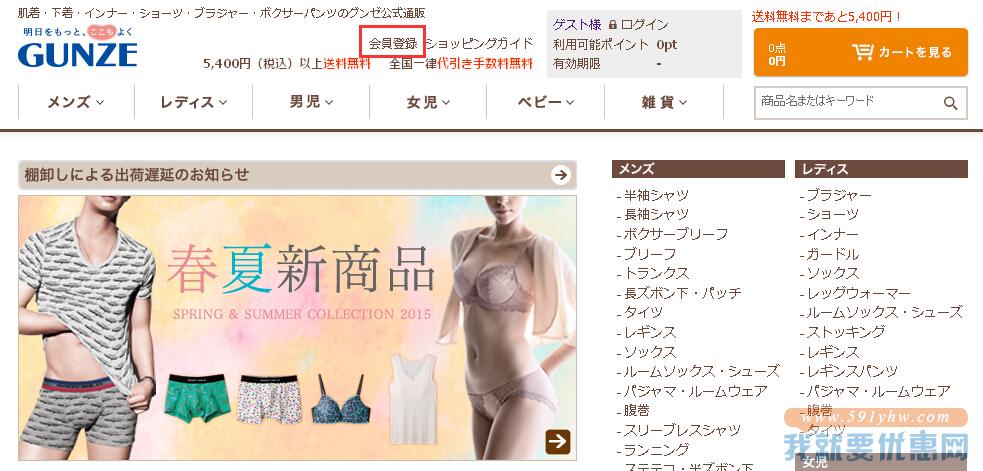 GUNZE STORE海淘攻略