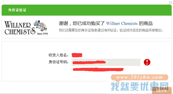 willner海淘攻略