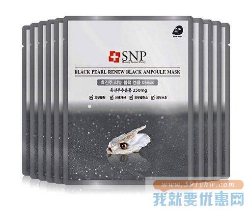 SNP  黑珍珠面膜 (预售)  (10片)