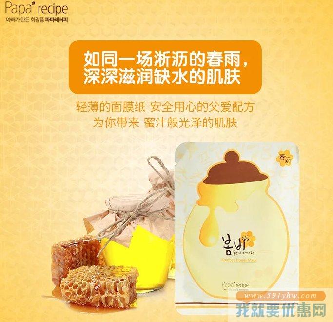 Papa recipe 春雨 蜂蜜补水保湿面膜 25克/片 10片