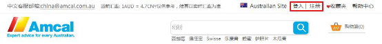 澳洲Amcal中文站海淘攻略