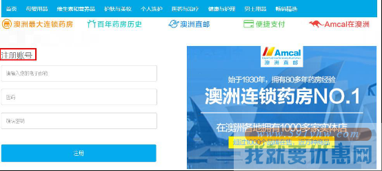 澳洲Amcal中文站海淘攻略