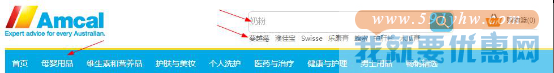 澳洲Amcal中文站海淘攻略