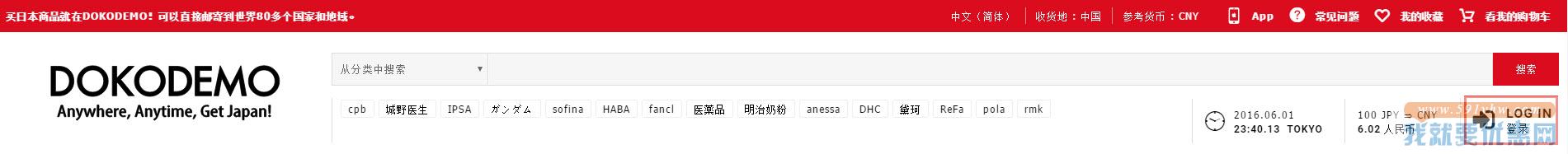 DOKODEMO海淘攻略