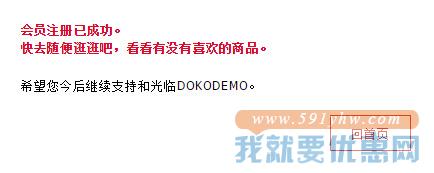 DOKODEMO海淘攻略